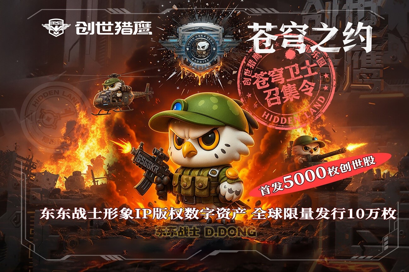 可信版权链超级节点